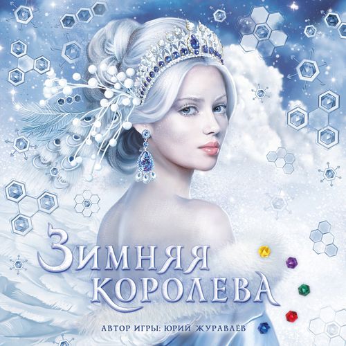 Обложка игры Зимняя королева
