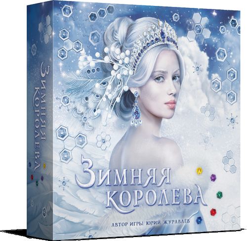 Зимняя королева