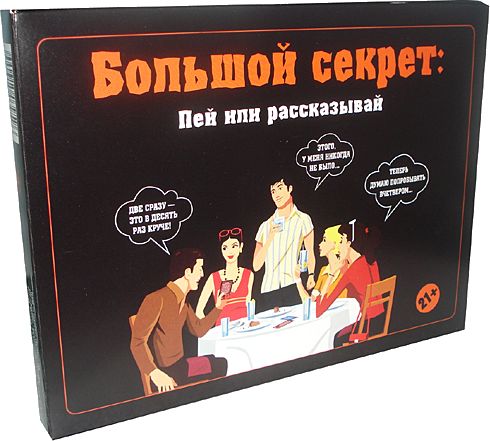большой секрет 21+