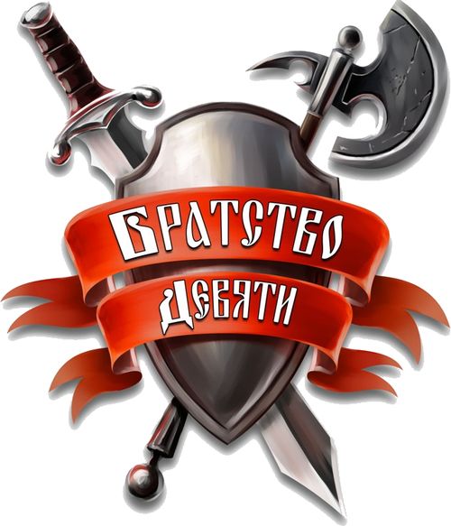 Братство Девяти: Дуэль