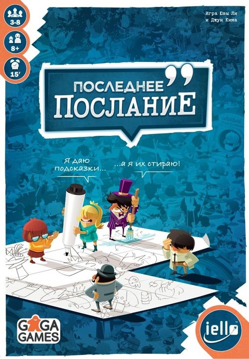 Последнее Послание