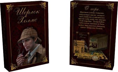 Шэрлок Холмс