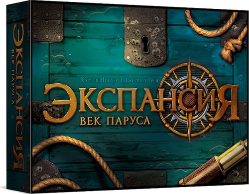 Экспансия. Век паруса