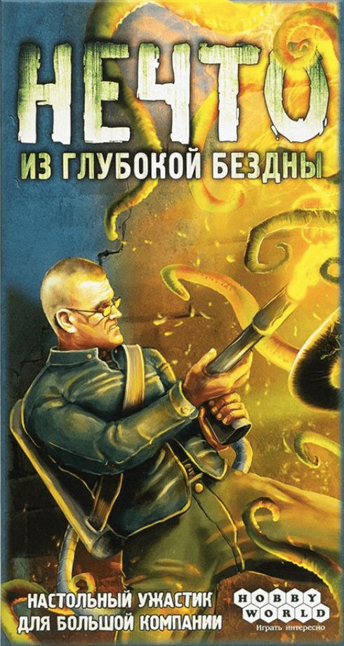 Обложка игры Нечто из глубокой бездны