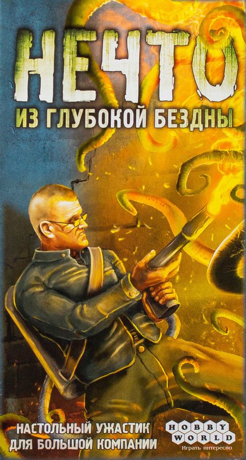 Нечто из глубокой бездны