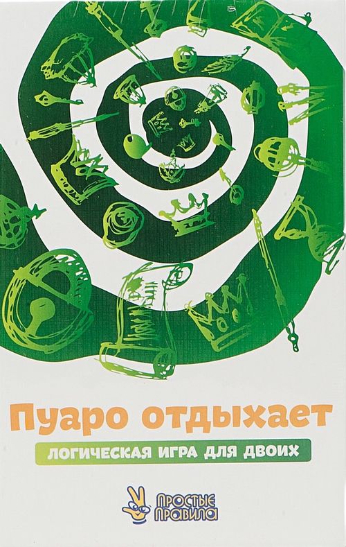 Пуаро отдыхает