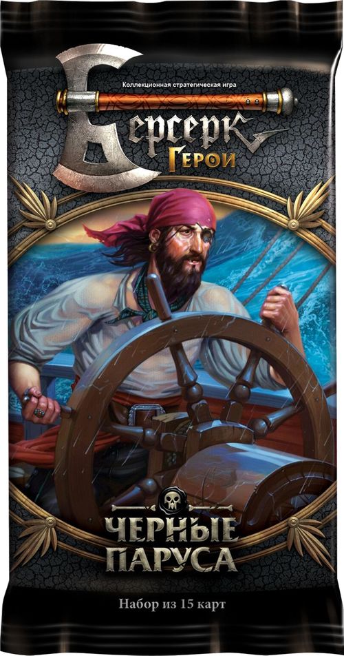 Берсерк. Герои. Черные паруса