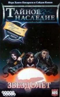 Обложка игры Тайное наследие. Звездолёт