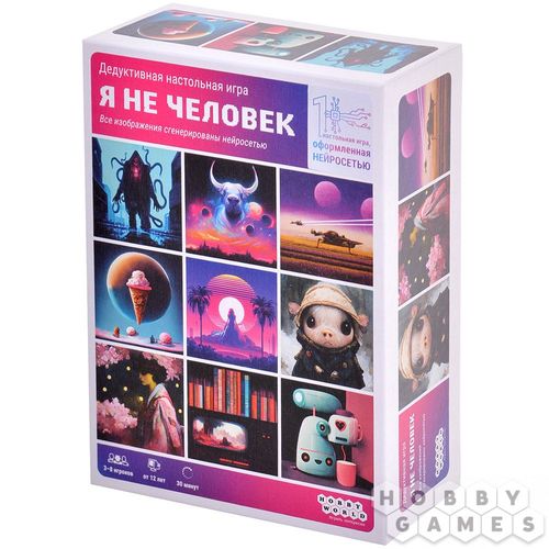 Обложка игры Я не человек