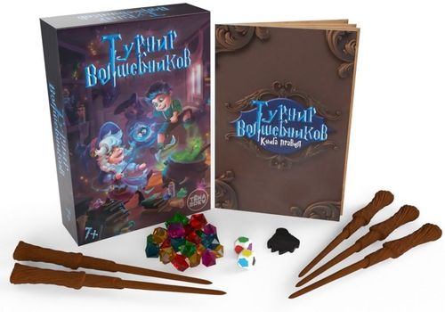 Турнир волшебников