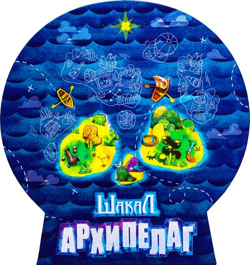 Шакал: Архипелаг