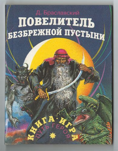 Повелитель безбрежной пустыни