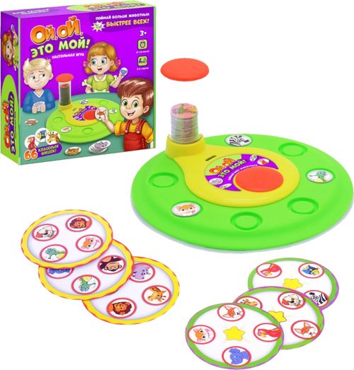 Ой, ой, это мой!