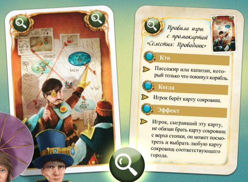 Селестия: Проводник (промокарта)