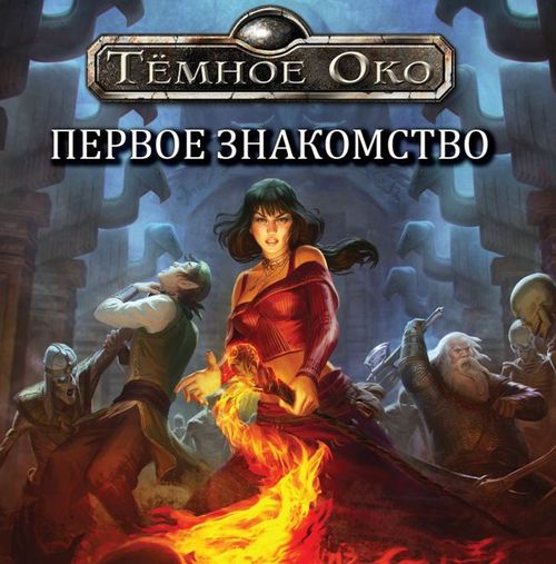 Das Schwarze Auge (DSA) (5th Edition)