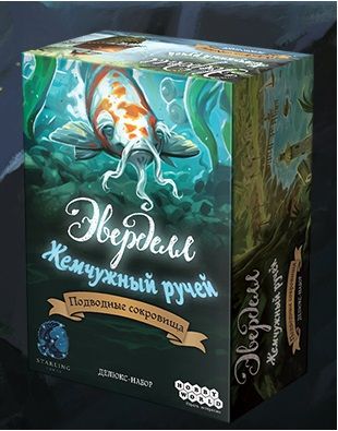 Эверделл: Жемчужный ручей. Подводные сокровища. Делюкс-набор
