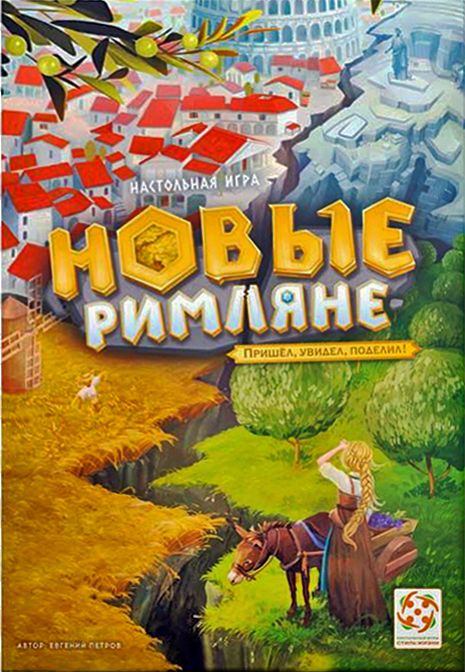 Новые римляне