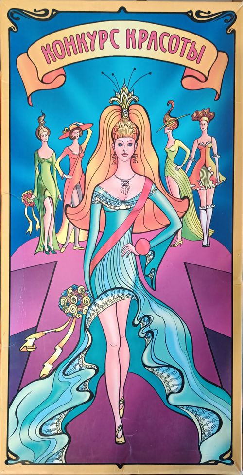 Конкурс красоты