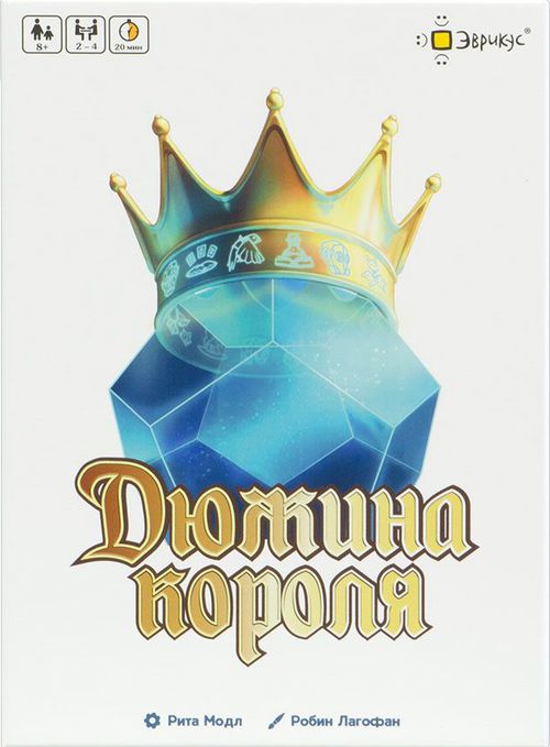 Дюжина короля