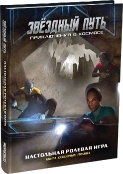 Star Trek Adventures RPG