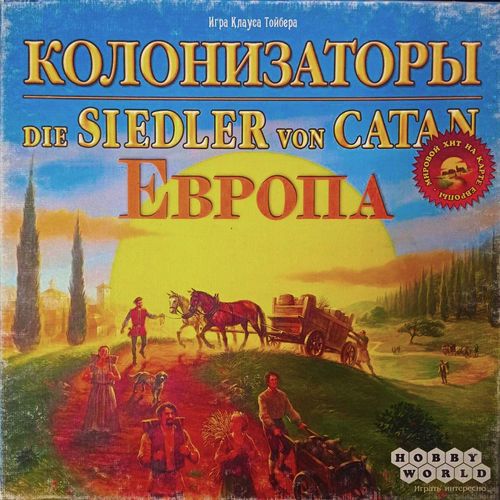 Колонизаторы. Европа