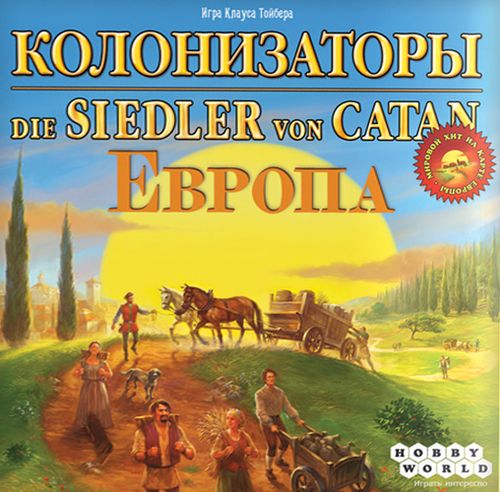 Колонизаторы. Европа