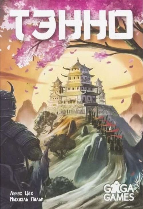 Обложка игры Тэнно