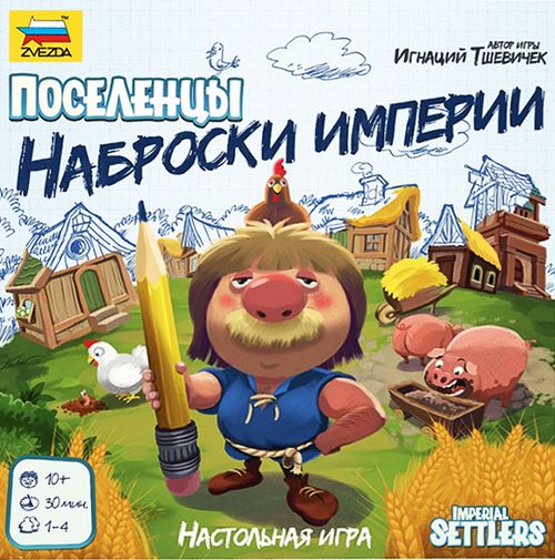 Поселенцы. Наброски Империи