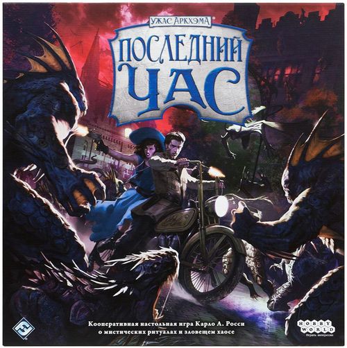 Ужас Аркхэма: Последний час