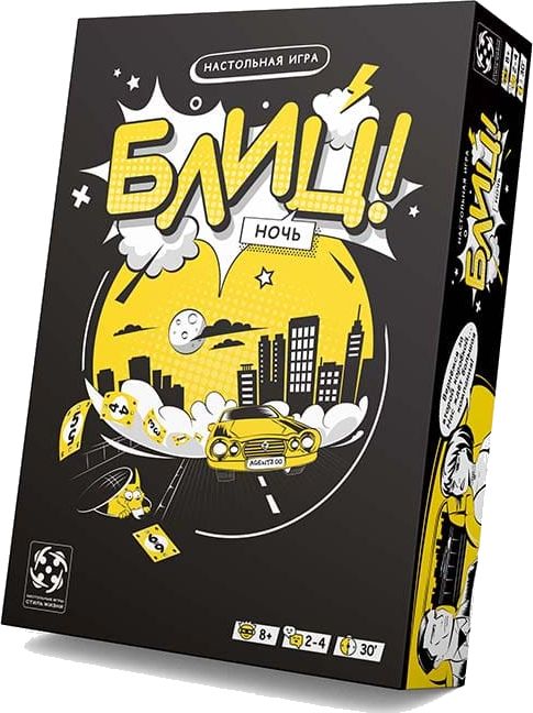 Блиц! Ночь