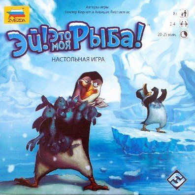 Обложка игры Эй! Это моя рыба!