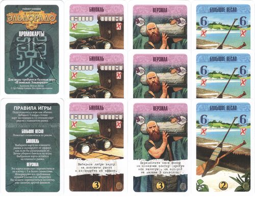 В Поисках Эльдорадо. Набор промокарт