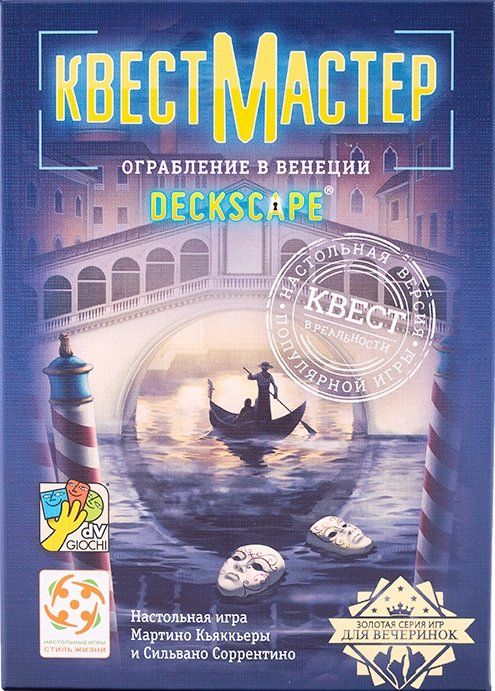 Обложка игры КвестМастер: Ограбление в Венеции