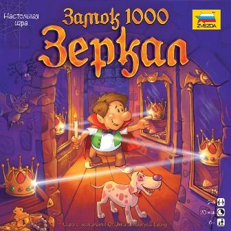 Замок 1000 зеркал