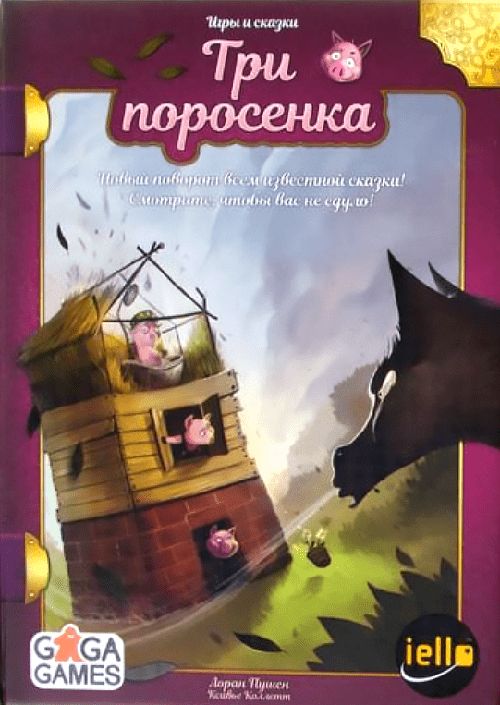 Обложка игры Игры и сказки: Три поросенка