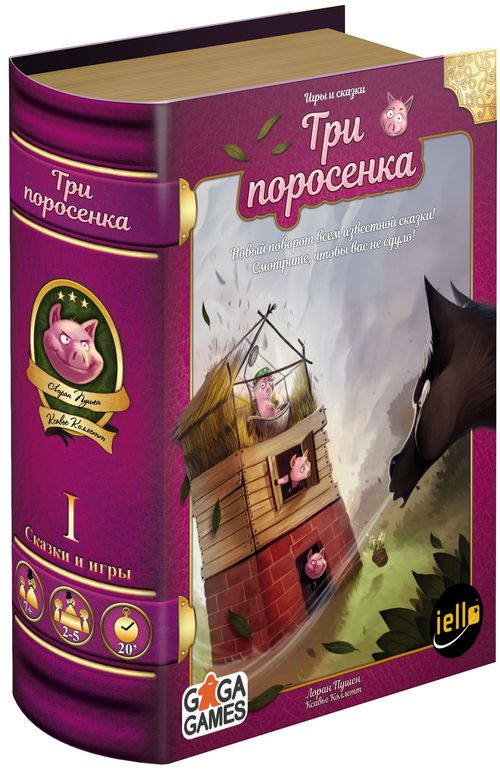Игры и сказки: Три поросенка