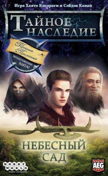 Обложка игры Тайное наследие. Небесный сад