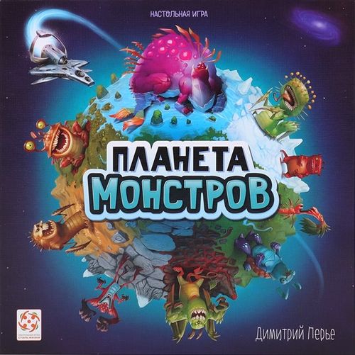 Обложка игры Планета Монстров
