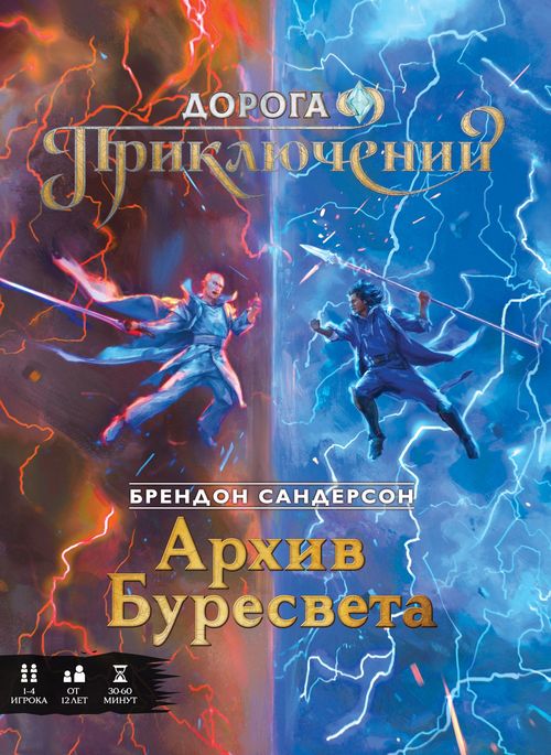 Дорога Приключений: Архив Буресвета