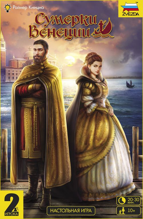 Сумерки Венеции