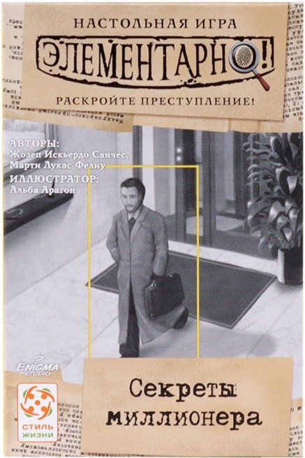 Обложка игры Элементарно! Секреты миллионера