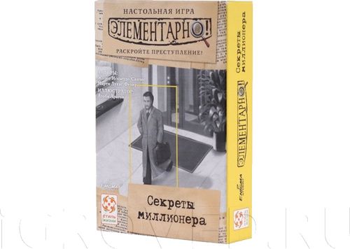 Элементарно! Секреты миллионера