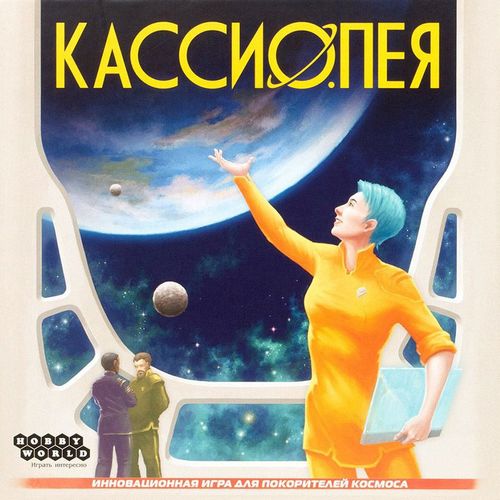 Обложка игры Кассиопея