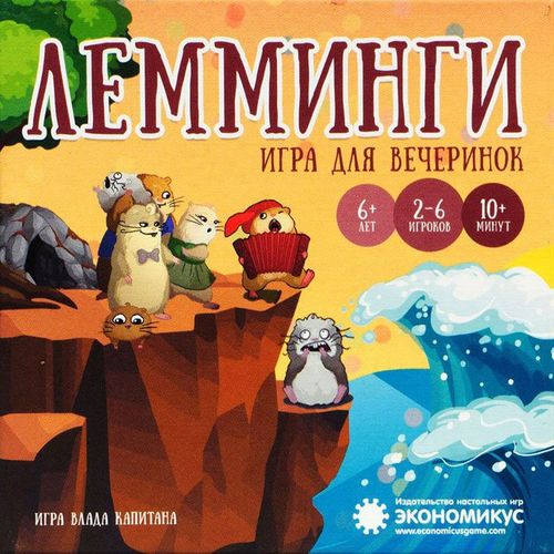 Обложка игры Лемминги (2-4 изд. "Экономикус")