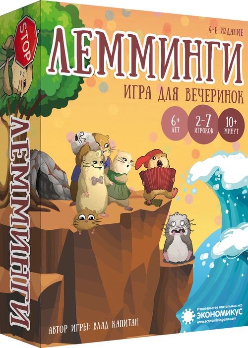 Лемминги (2-4 изд. "Экономикус")