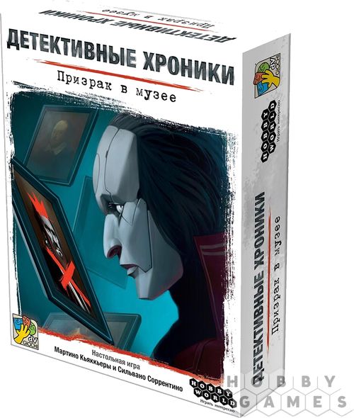 Детективные хроники: Призрак в музее