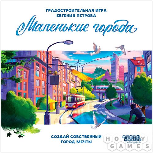 Маленькие города