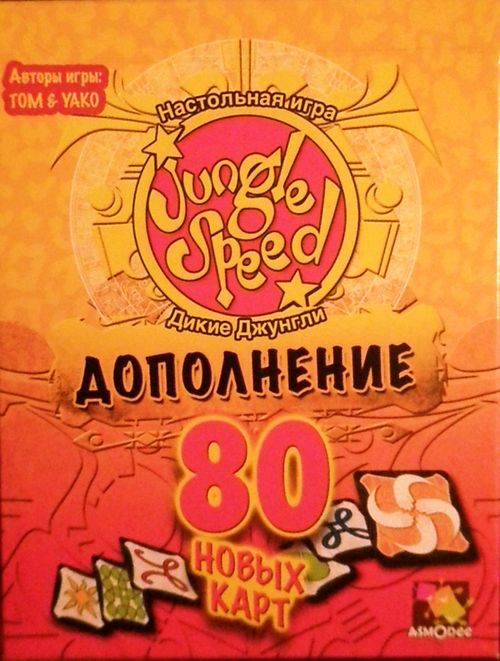 Дикие джунгли: дополнение