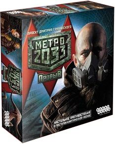 Метро 2033. Прорыв