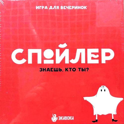 Обложка игры Спойлер